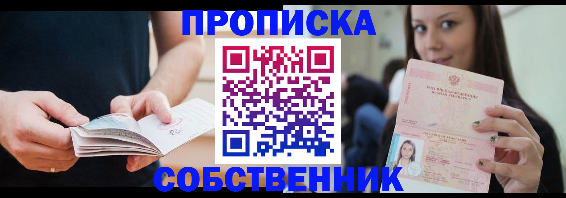 купить прописку в Камышлове